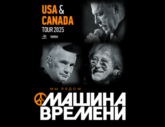 More Info for Mashina Vremeni in Concert